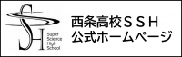 西条