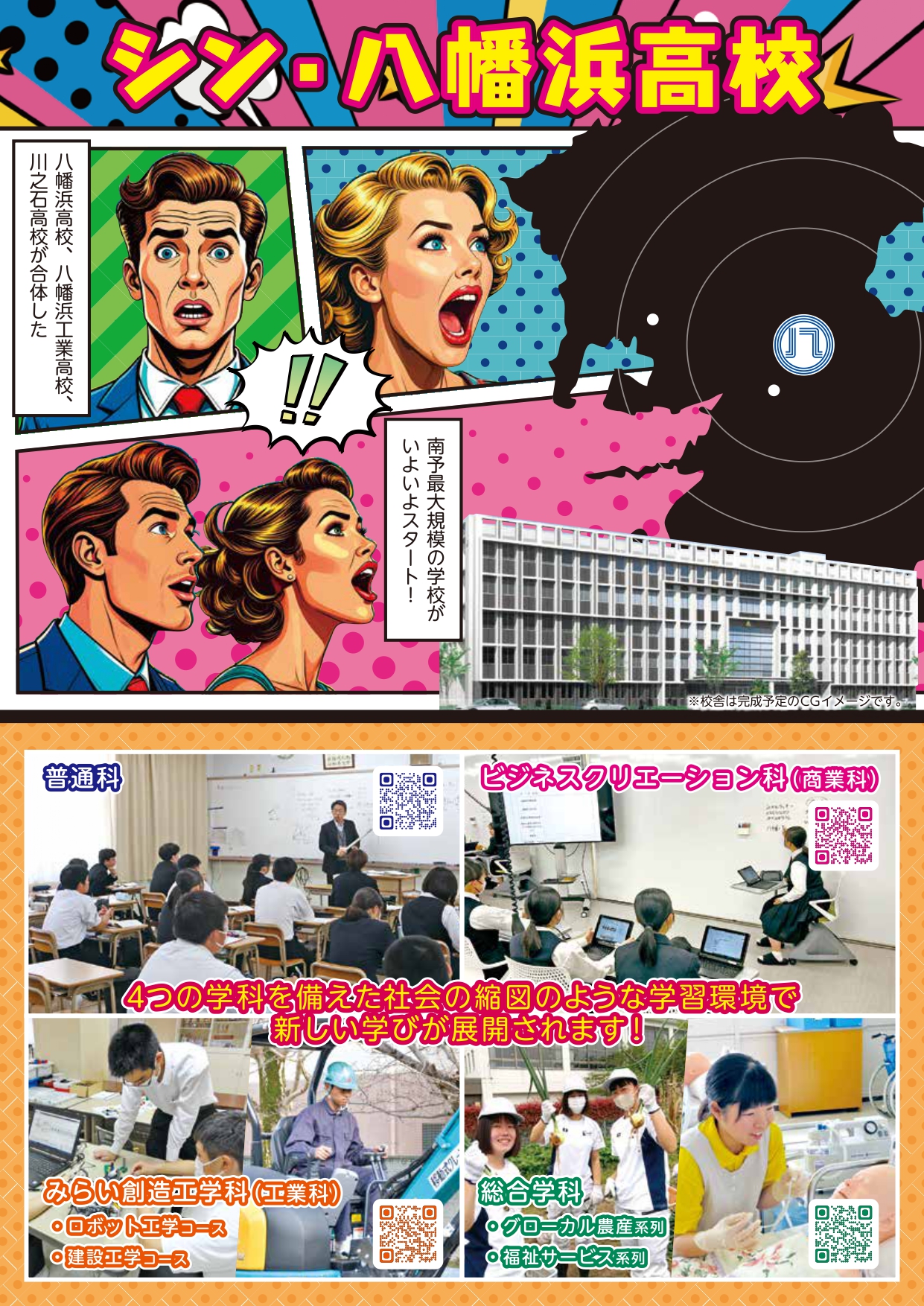 八幡浜フライヤー完成版_page-0001