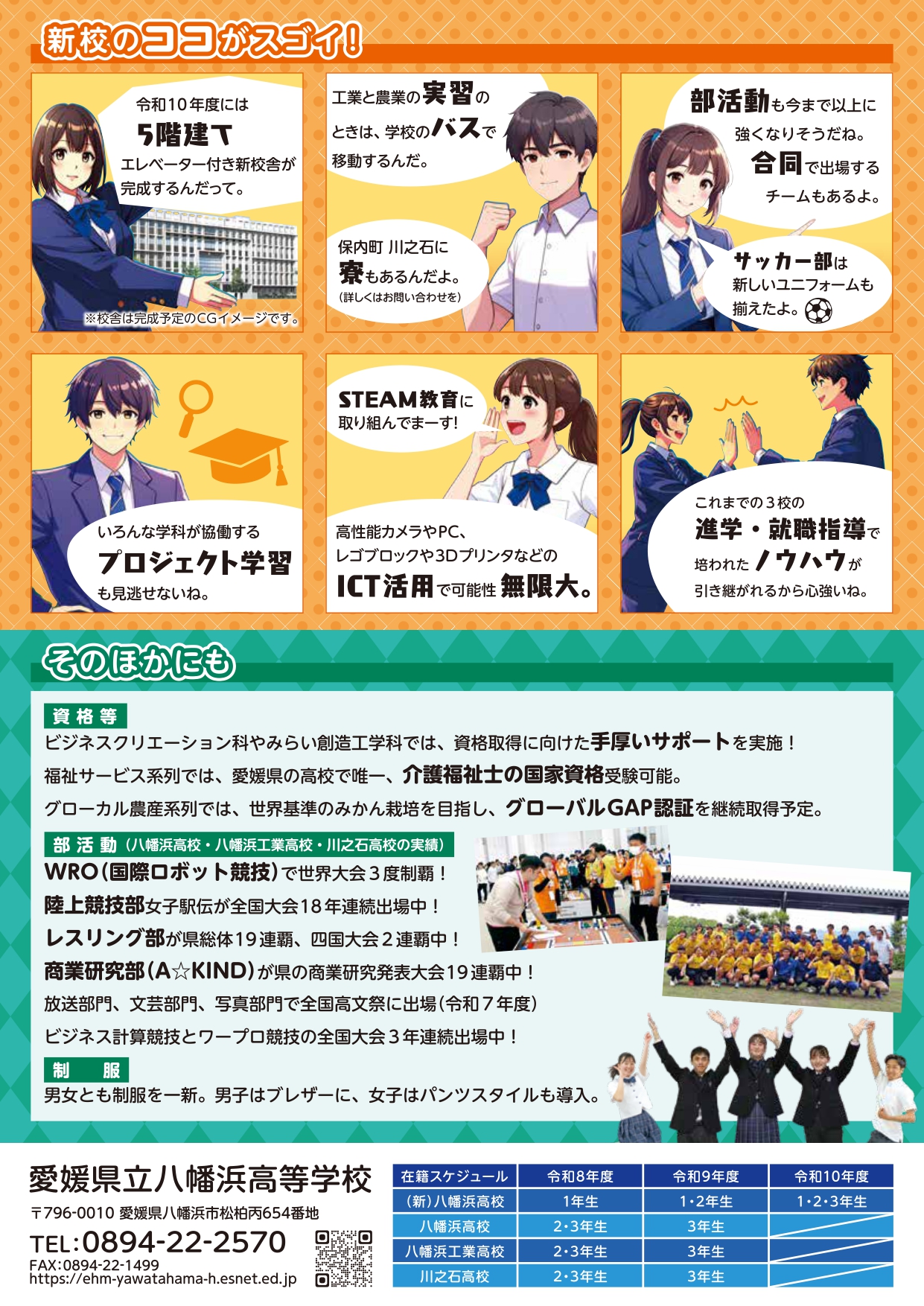 八幡浜フライヤー完成版_page-0002