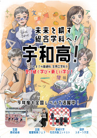 宇和新フライヤー表