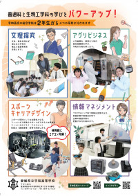 宇和新フライヤー完成版ｐ２