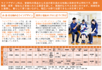 ライフデザイン科