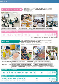 八幡浜（ビジネスクリエーション科・総合学科）