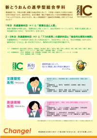 東温高校教育課程