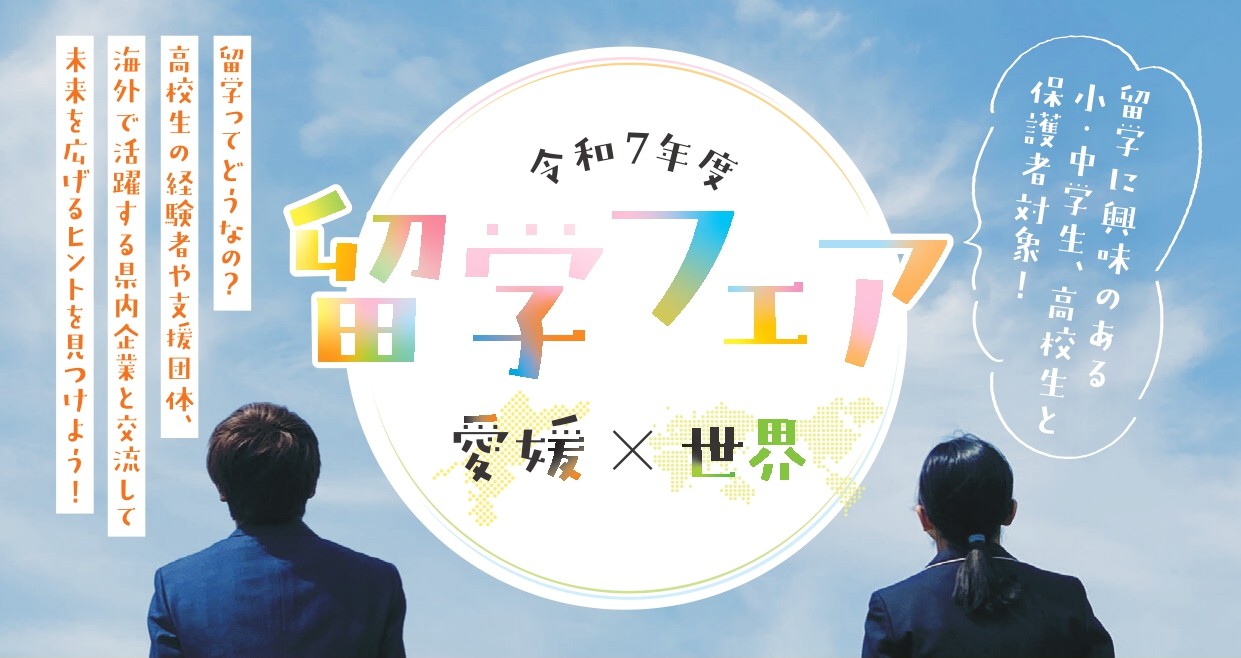 留学フェアチラシ_page-0001