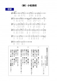 小松_校歌_page-0001