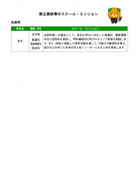 松前町_スクール・ミッション
