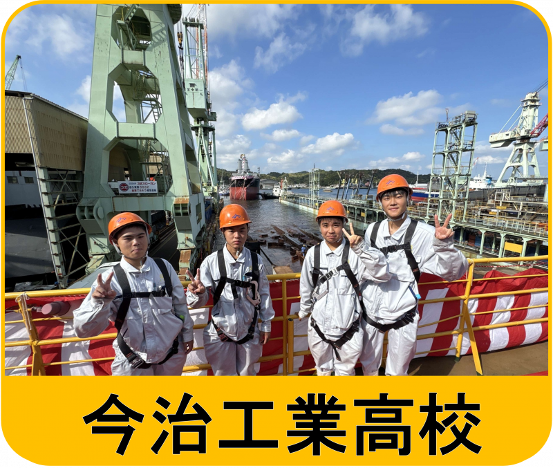 今治工業リンクボタン080511
