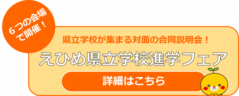 進学フェアリンク