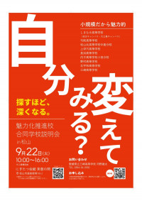 MSK合説フライヤー