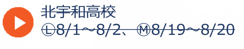 北宇和高校（終了）